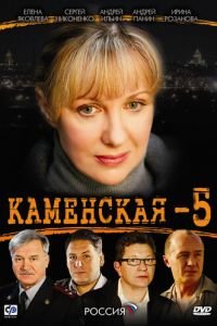 Каменская 5 1 сезон 