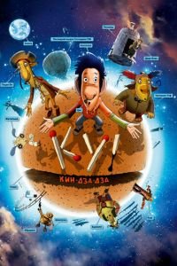   Ку! Кин-дза-дза (2012)