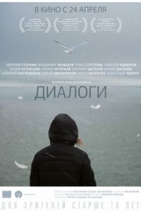   Диалоги (2013)