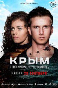   Крым (2017)