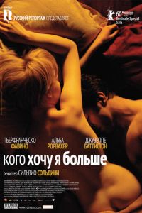 Кого хочу я больше (2010)