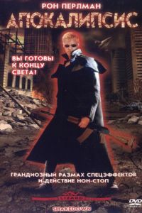 Апокалипсис (2002)