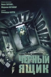   Черный ящик (2005)