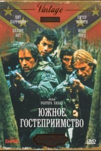 Южное гостеприимство (1981)