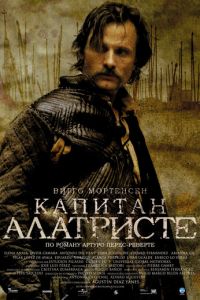 Капитан Алатристе (2006)