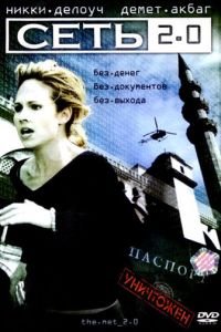 Сеть 2.0 (2006)