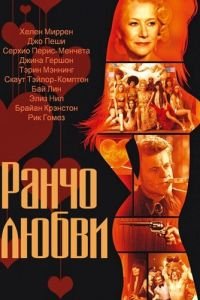 Ранчо любви (2010)