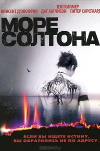 Море Солтона (2001)