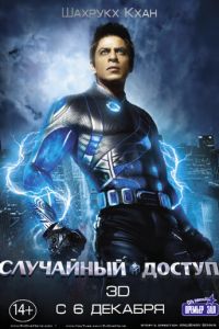   Случайный доступ (2011)