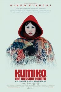 Кумико — охотница за сокровищами (2014)