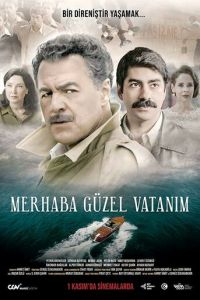   Здраствуй, моя прекрасная родина (2019)