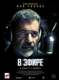   В эфире (2022)