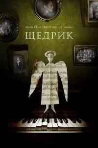   Гимн колокольчиков (2022)