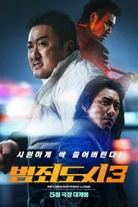   Криминальный город 3 (2023)