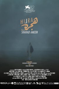 Хижра (2025)